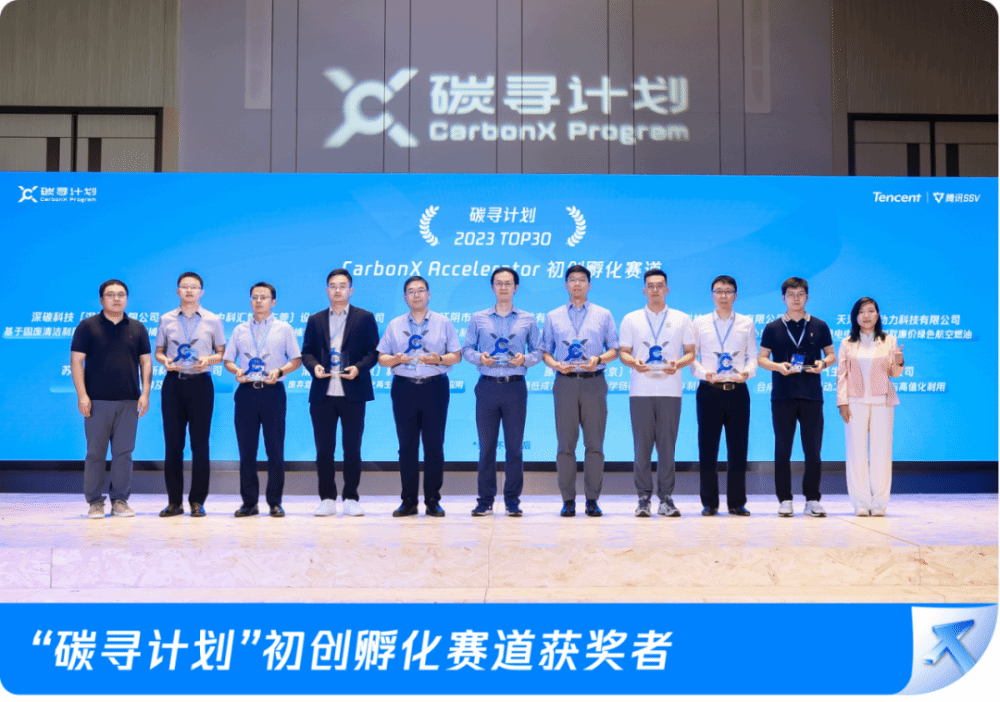 汪的华团队产业化项目成功入选“碳寻计划”TOP30